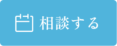 名古屋あおい歯科・矯正歯科まで相談する