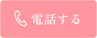 名古屋あおい歯科・矯正歯科まで電話する